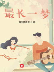 最长一梦周艳艳结局