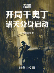龙族:开局干奥丁,诸天分身启动!