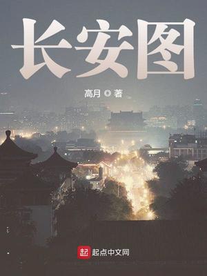 长安图片古风
