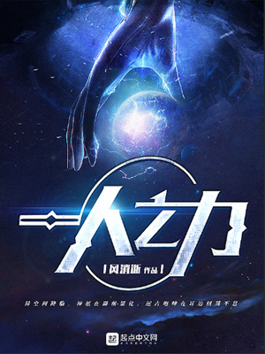 一人之力有限,众人之力足恃