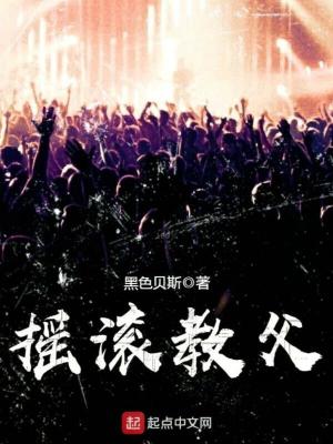 日本摇滚教父