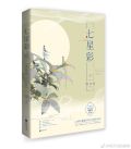 七星彩