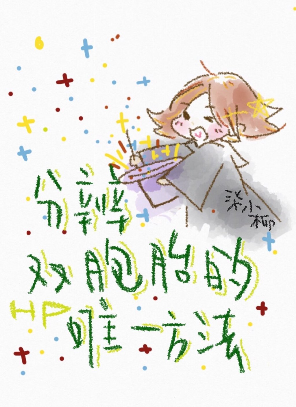 hp分辨双胞胎的唯一方法番外