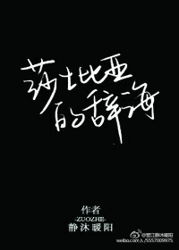 莎士比亚的辞海晋江
