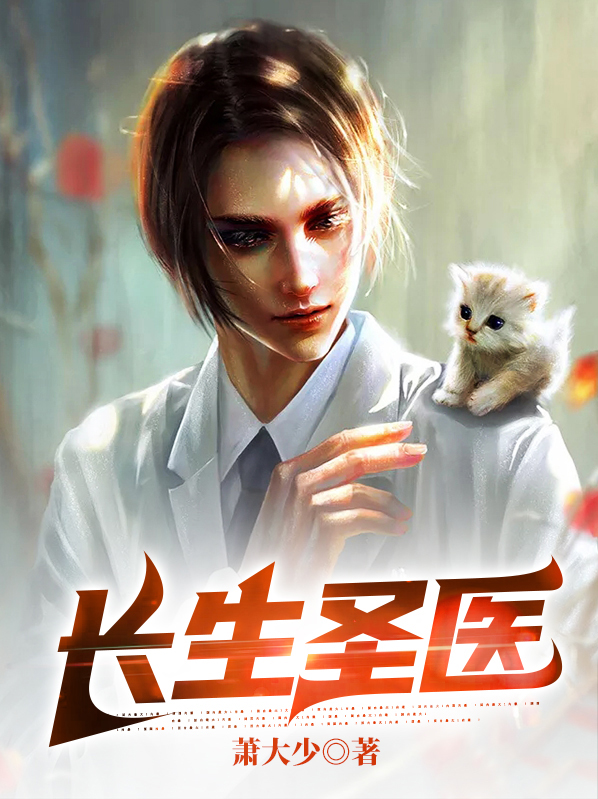 电视剧长生和圣后的关系