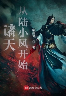 诸天从陆小凤开始女主有几个