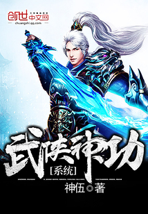 武侠之神功无限推演融合