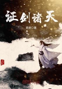 证剑诸天创世
