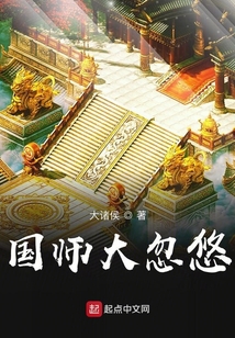 国师大忽悠TXT下载