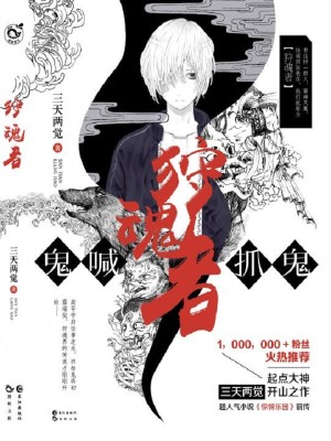 狩魂者之鬼喊抓鬼TXT下载