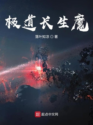 极道长生魔停更了吗