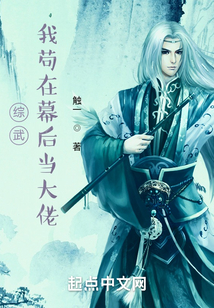 综武我苟在幕后当大佬