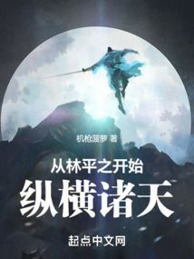 穿越成林平之的诸天小说