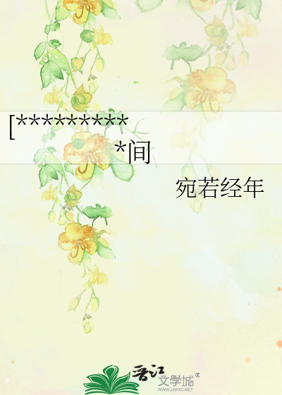 [火影]在中二与种田之间