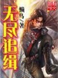 无尽追逐攻略