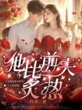 夺妻之恨下一句是什么