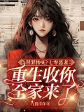 重生70零后替嫁军嫂