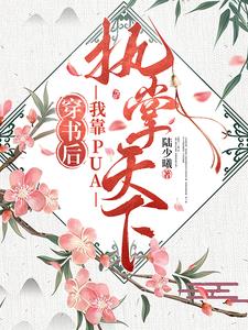 穿成幼崽之后,我把他们忽悠瘸了238