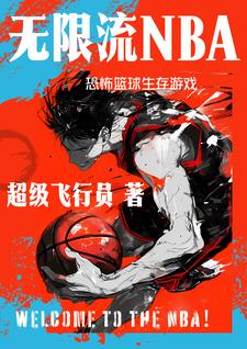nba求生