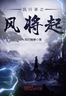 风行之路