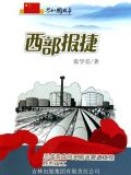 西部报捷:兰成渝成品油输送管道工程胜利竣工