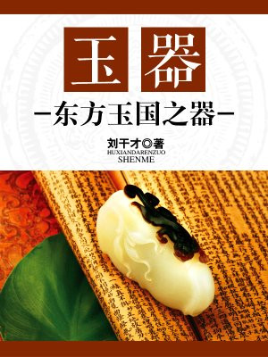 东方玉如意