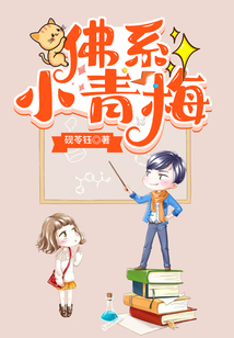 佛系小青梅季彦辰最后怎么样了