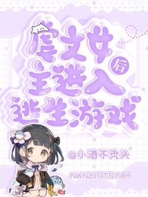 女主逃生游戏恋爱小说