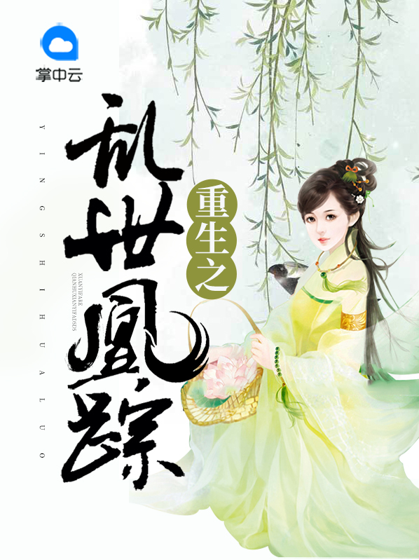 重生之邪妃乱世