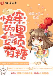 快穿兜里必须有糖txt
