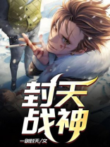 封天战神贴吧