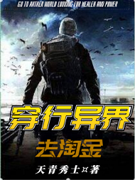 穿行异界去淘金天青秀士