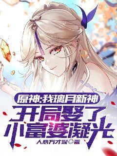 原神之开局逃婚凝光