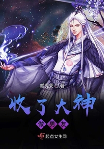 签收一位大神男友