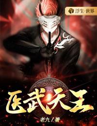 医武天王 冷血大兵