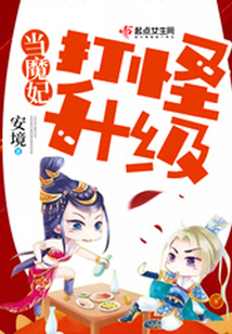 打怪升级比喻什么