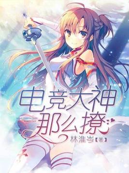 电竞大神好甜txt