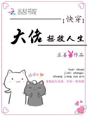 快穿大佬拯救人生 庄姜