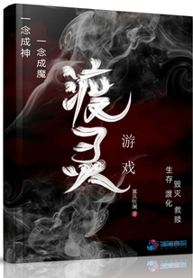 渡灵为什么下架