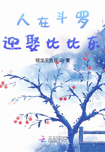 人在斗罗,迎娶比比东