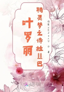 叶罗丽,精灵梦之诗拉丝巴