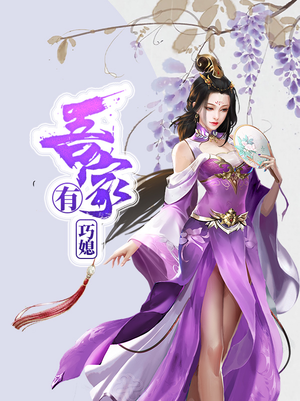 吾家有娇女下一句是什么