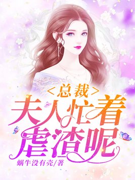 总裁别虐了夫人她已心如死灰