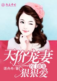 名门盛宠免费阅读