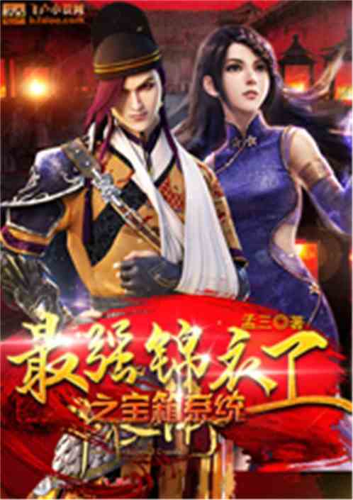 大明之宝箱系统 小说