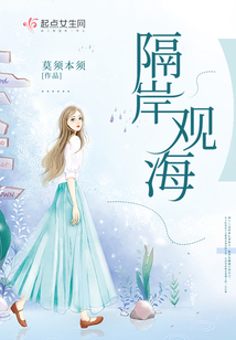 隔岸观海下一句