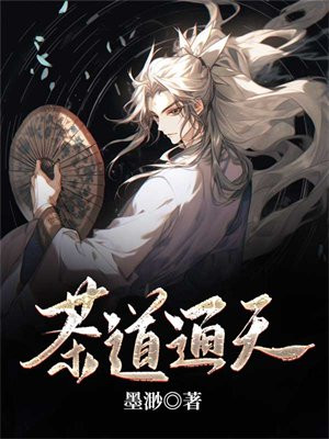 茶通天下