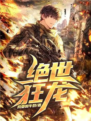绝世狂龙七贝勒本尊