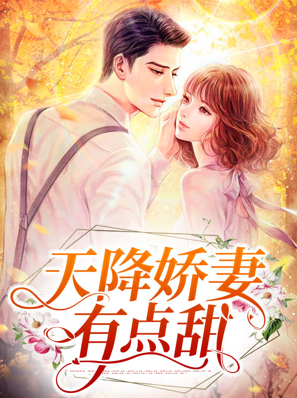 天降奇冰据说还有点甜