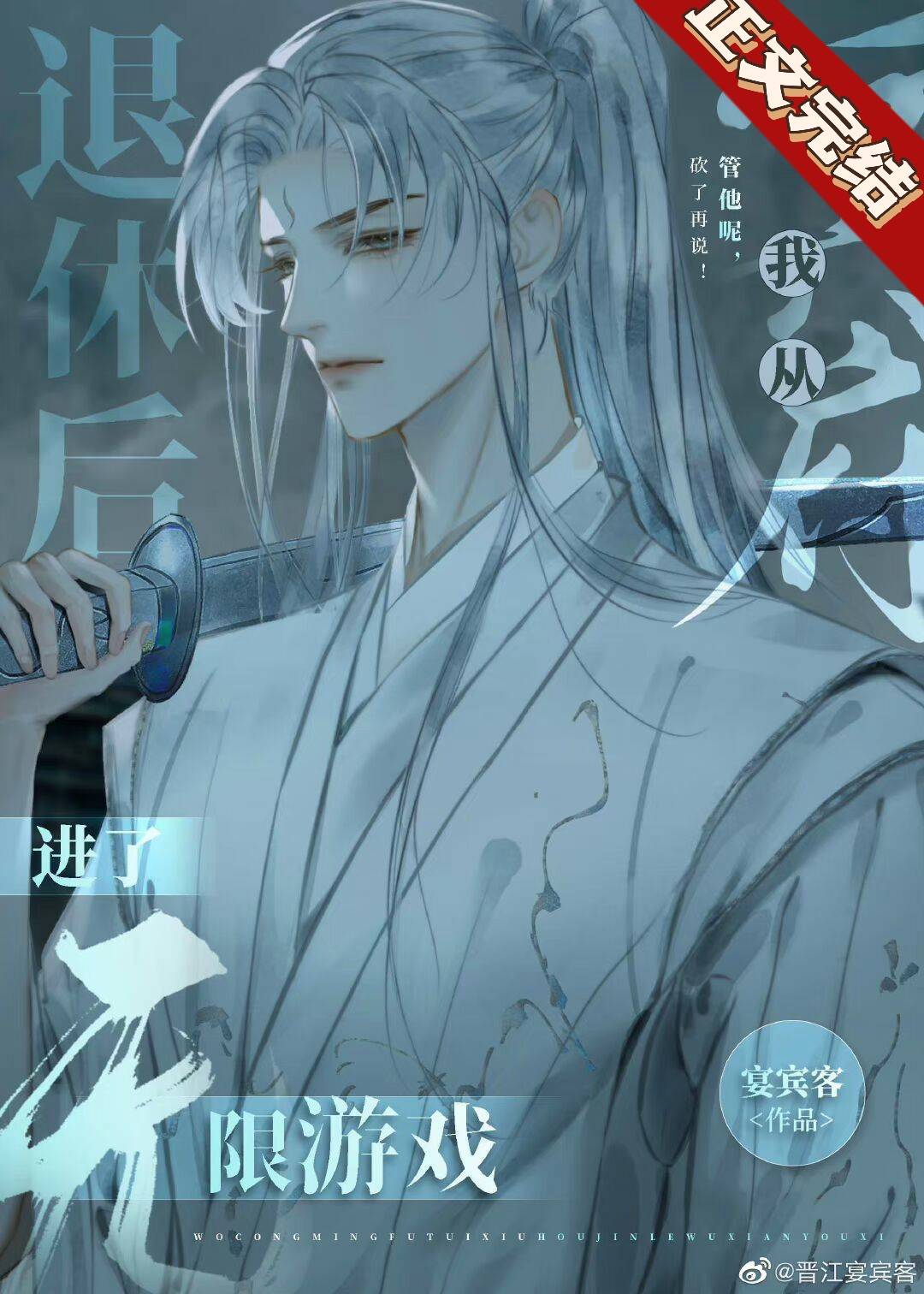 我从冥府退休后进了无限游戏网盘